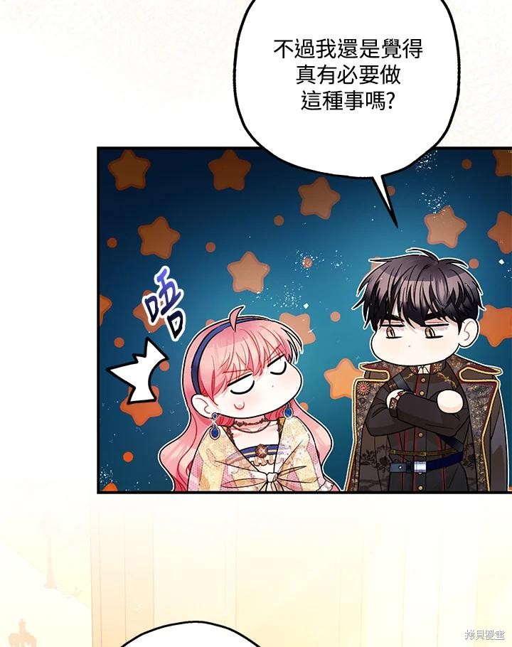 《暴君的精神安定剂》第76话 第40页