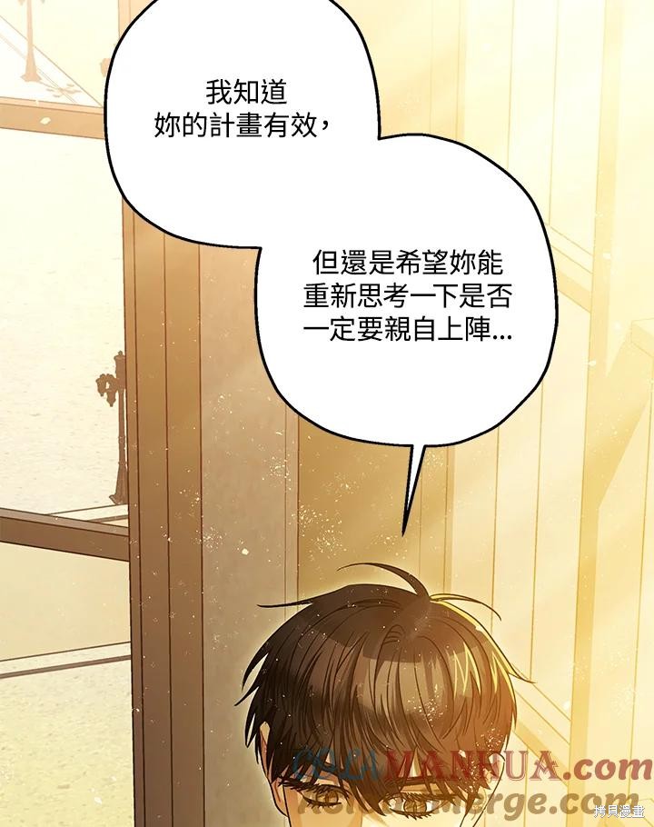 《暴君的精神安定剂》第76话 第41页