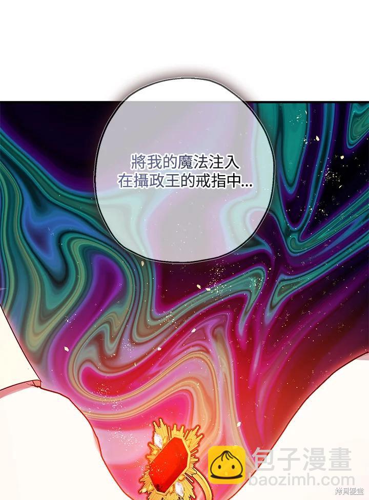 《暴君的精神安定剂》第76话 第44页
