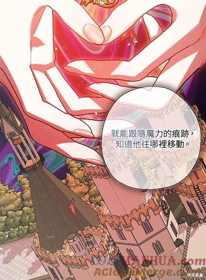 《暴君的精神安定剂》第76话 第45页