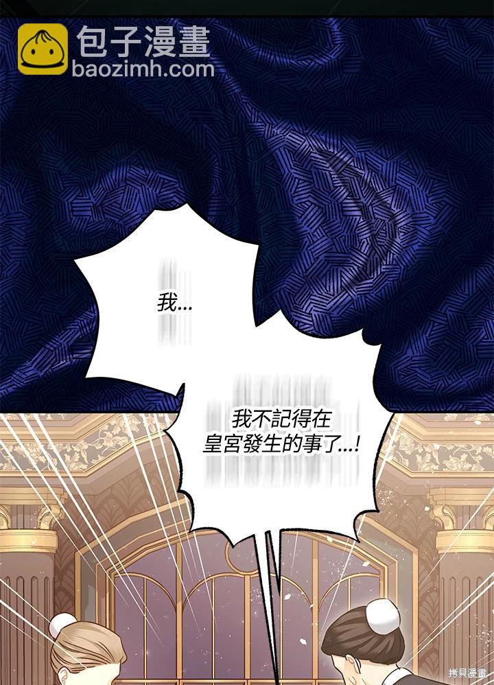 《暴君的精神安定剂》第76话 第4页