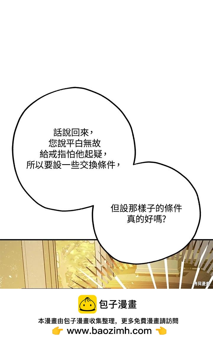 《暴君的精神安定剂》第76话 第50页