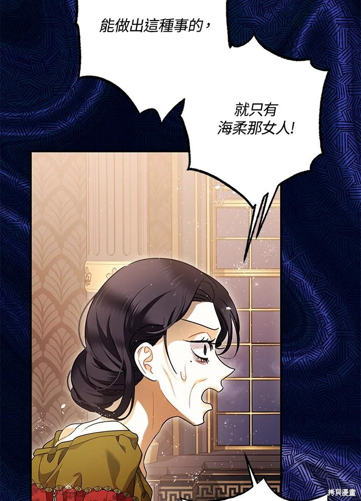 《暴君的精神安定剂》第76话 第6页