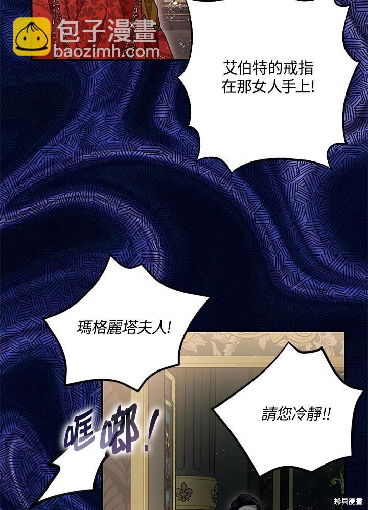 《暴君的精神安定剂》第76话 第7页