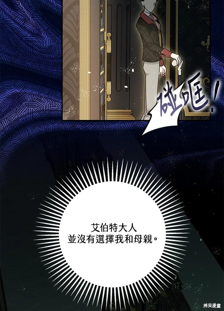 《暴君的精神安定剂》第76话 第8页