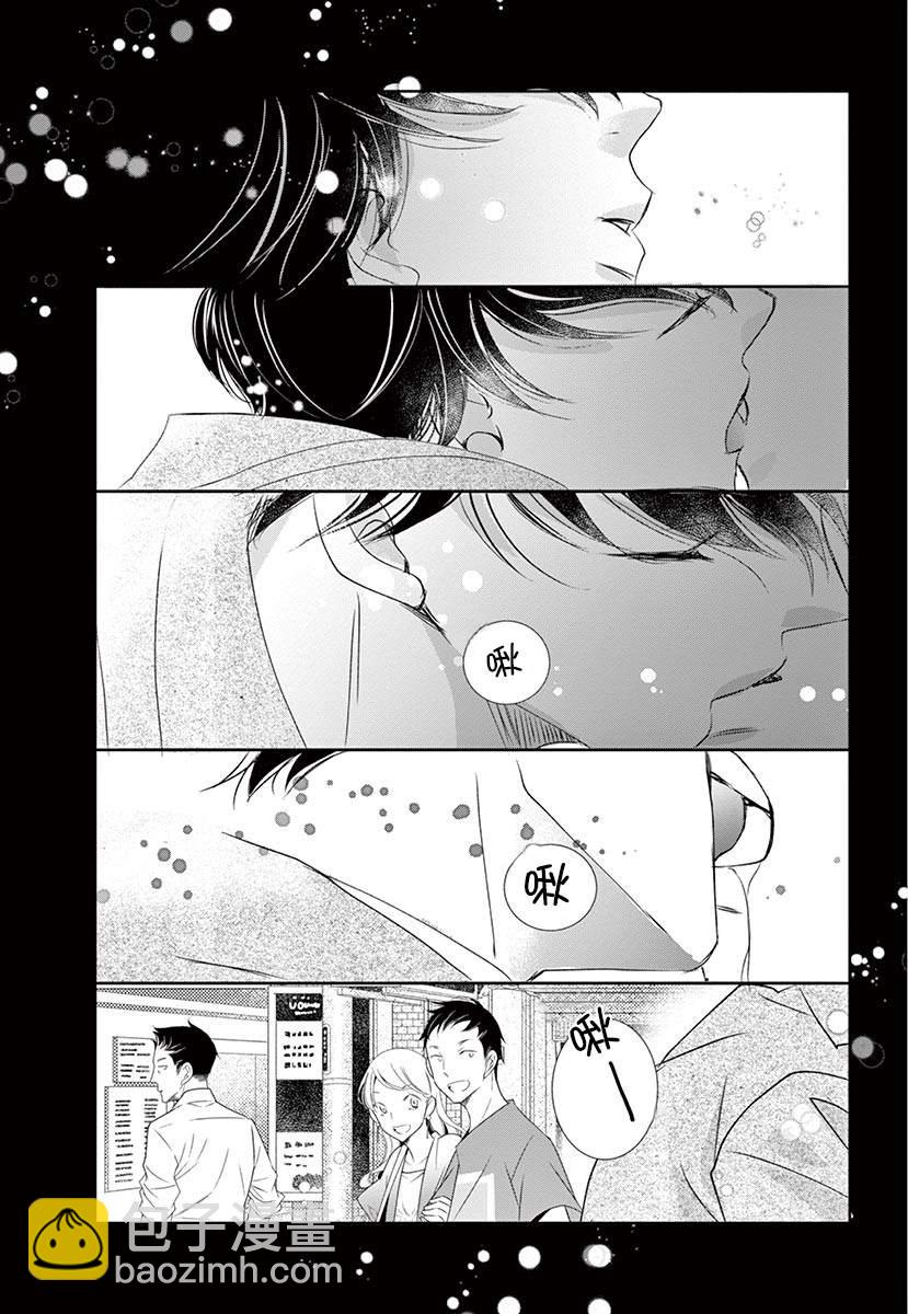 《西装与性癖》第4话 第10页