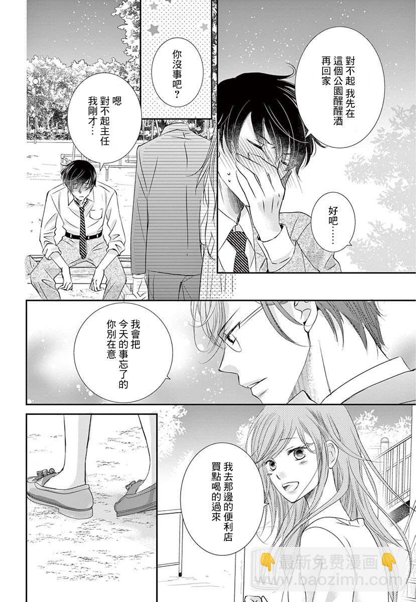 《西装与性癖》第4话 第13页