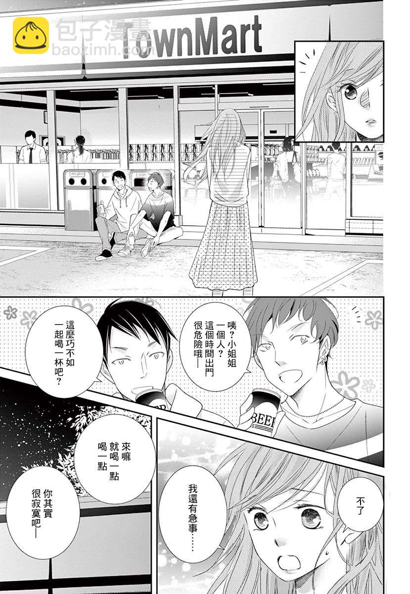 《西装与性癖》第4话 第14页