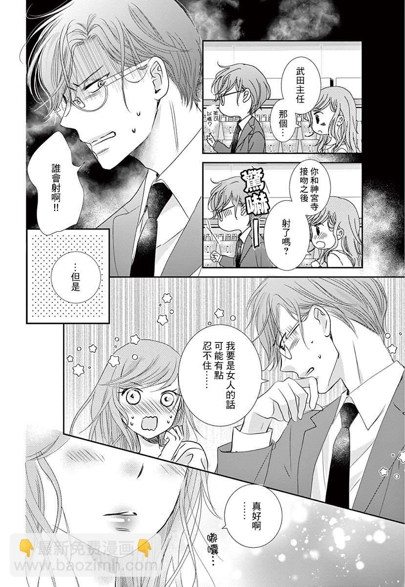 《西装与性癖》第4话 第17页