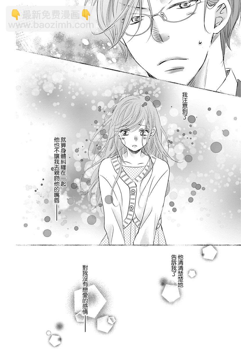 《西装与性癖》第4话 第19页