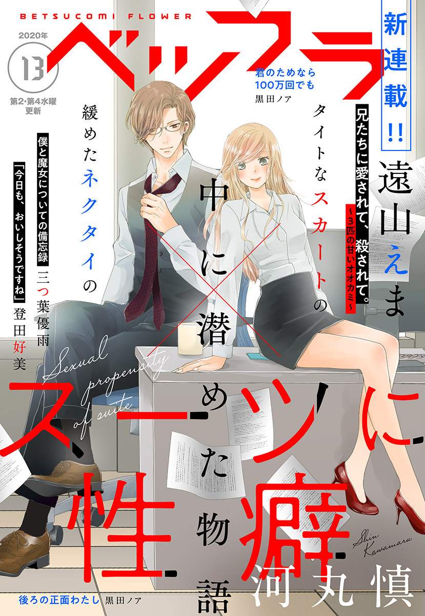 《西装与性癖》第4话 第1页