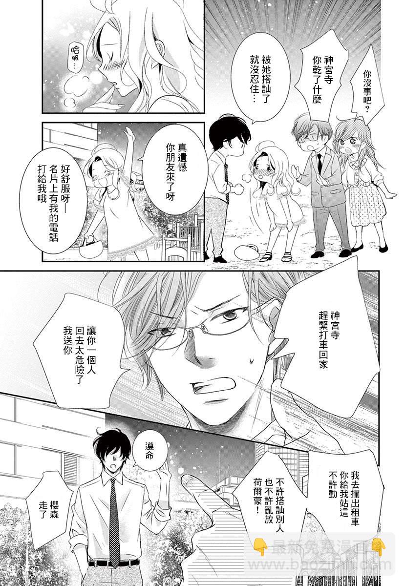 《西装与性癖》第4话 第22页