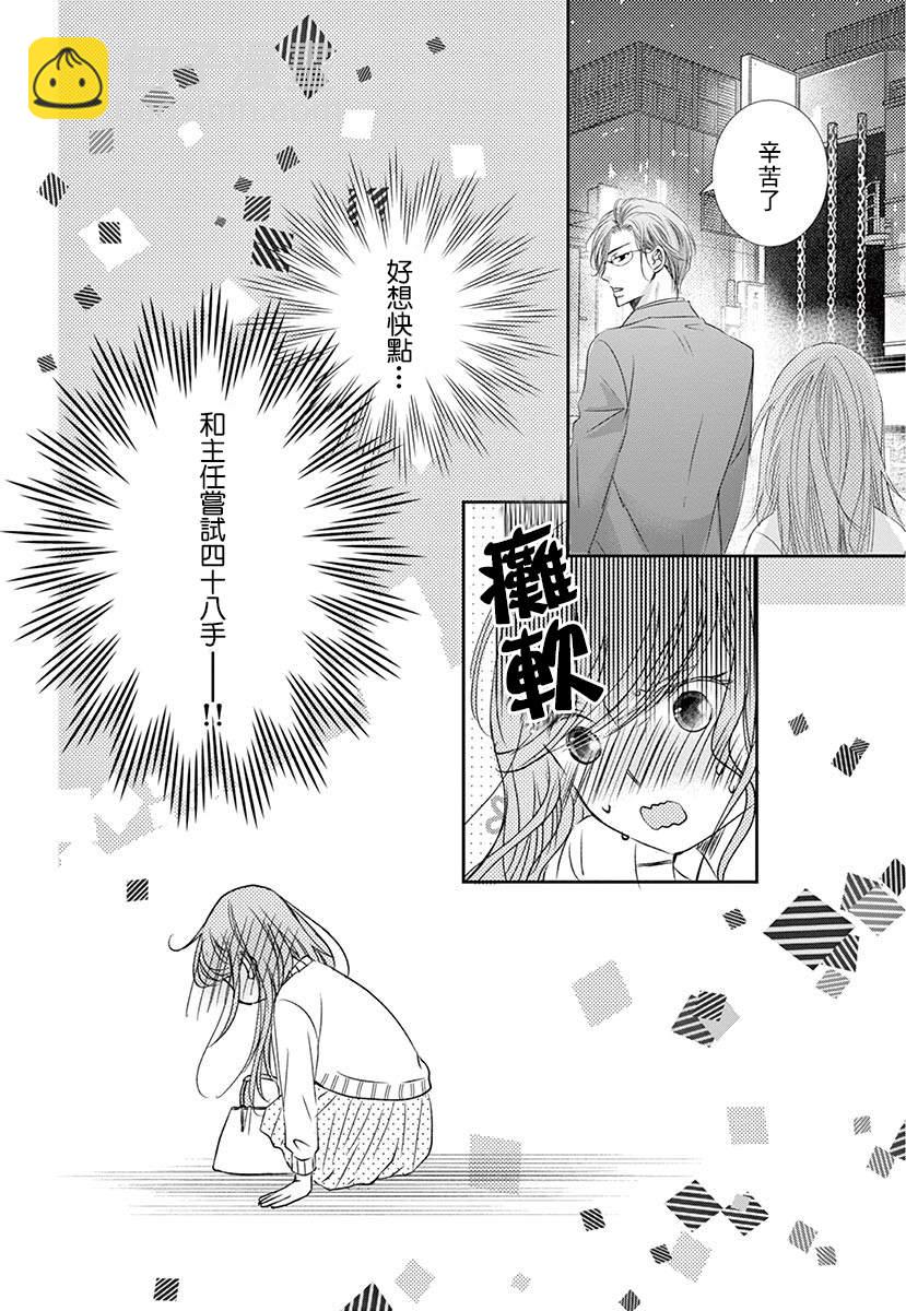 《西装与性癖》第4话 第27页