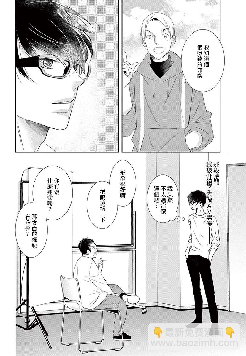 《西装与性癖》第4话 第29页