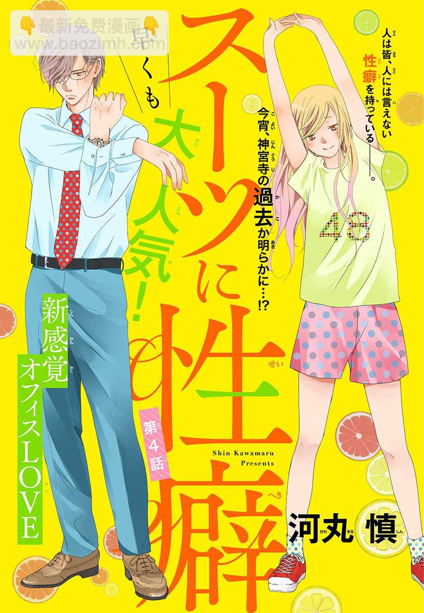 《西装与性癖》第4话 第2页