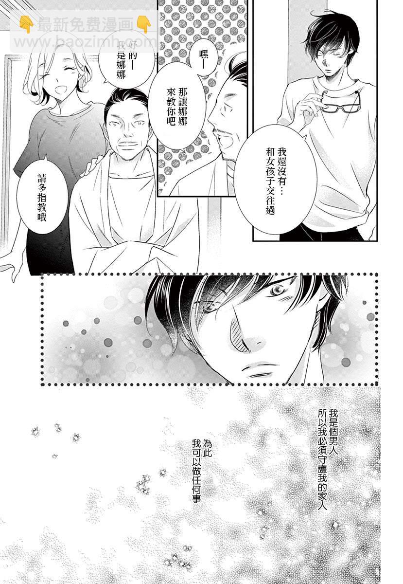 《西装与性癖》第4话 第30页