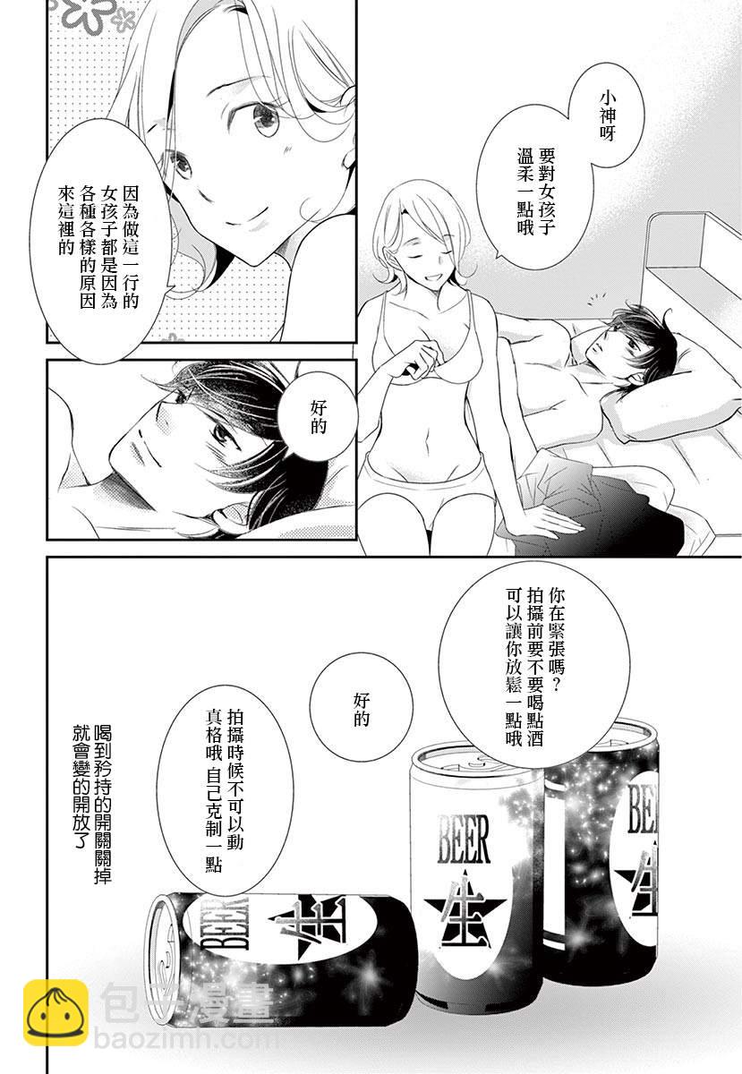 《西装与性癖》第4话 第31页
