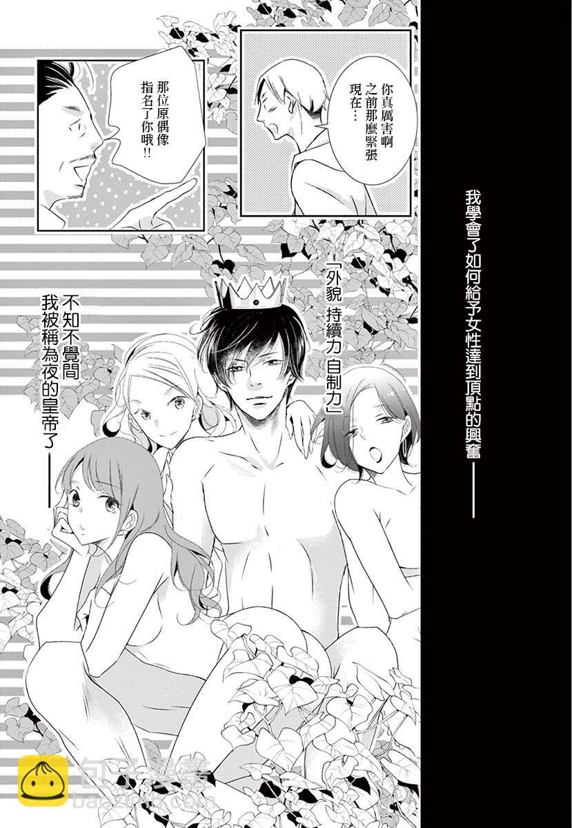 《西装与性癖》第4话 第33页