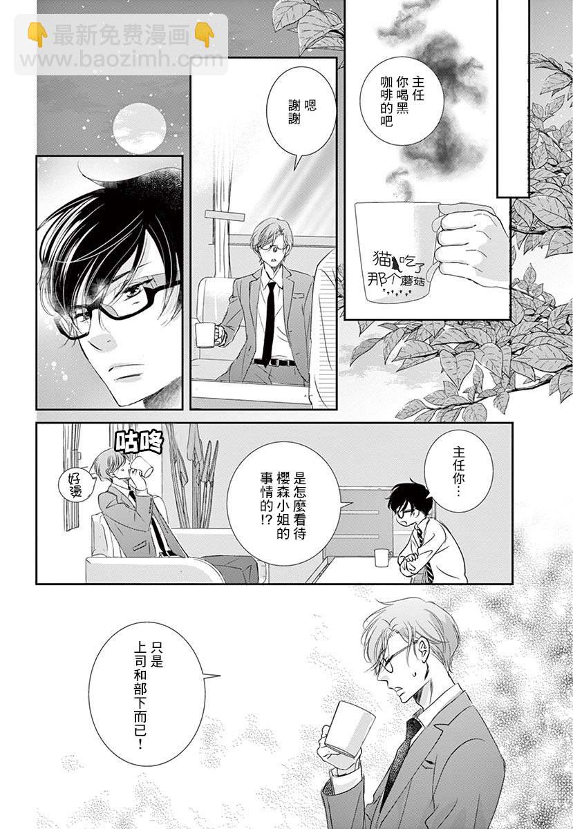 《西装与性癖》第4话 第35页