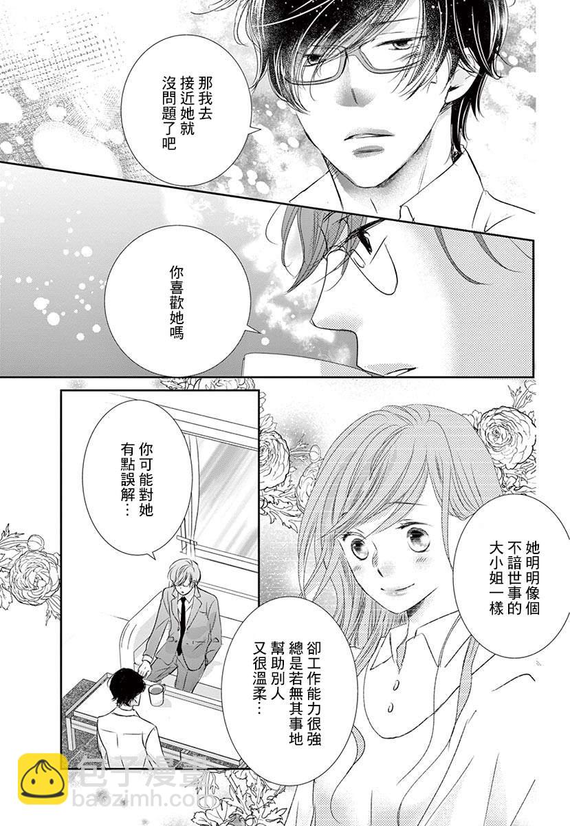 《西装与性癖》第4话 第36页