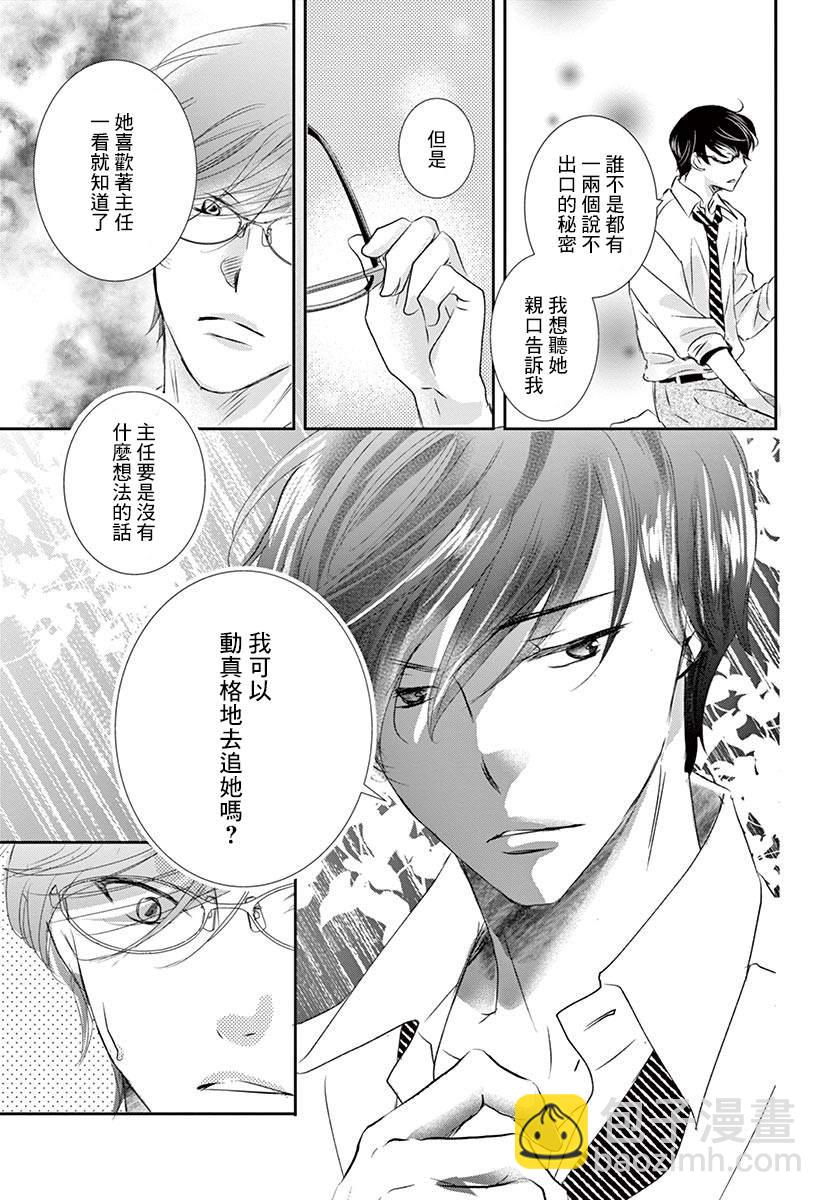 《西装与性癖》第4话 第38页