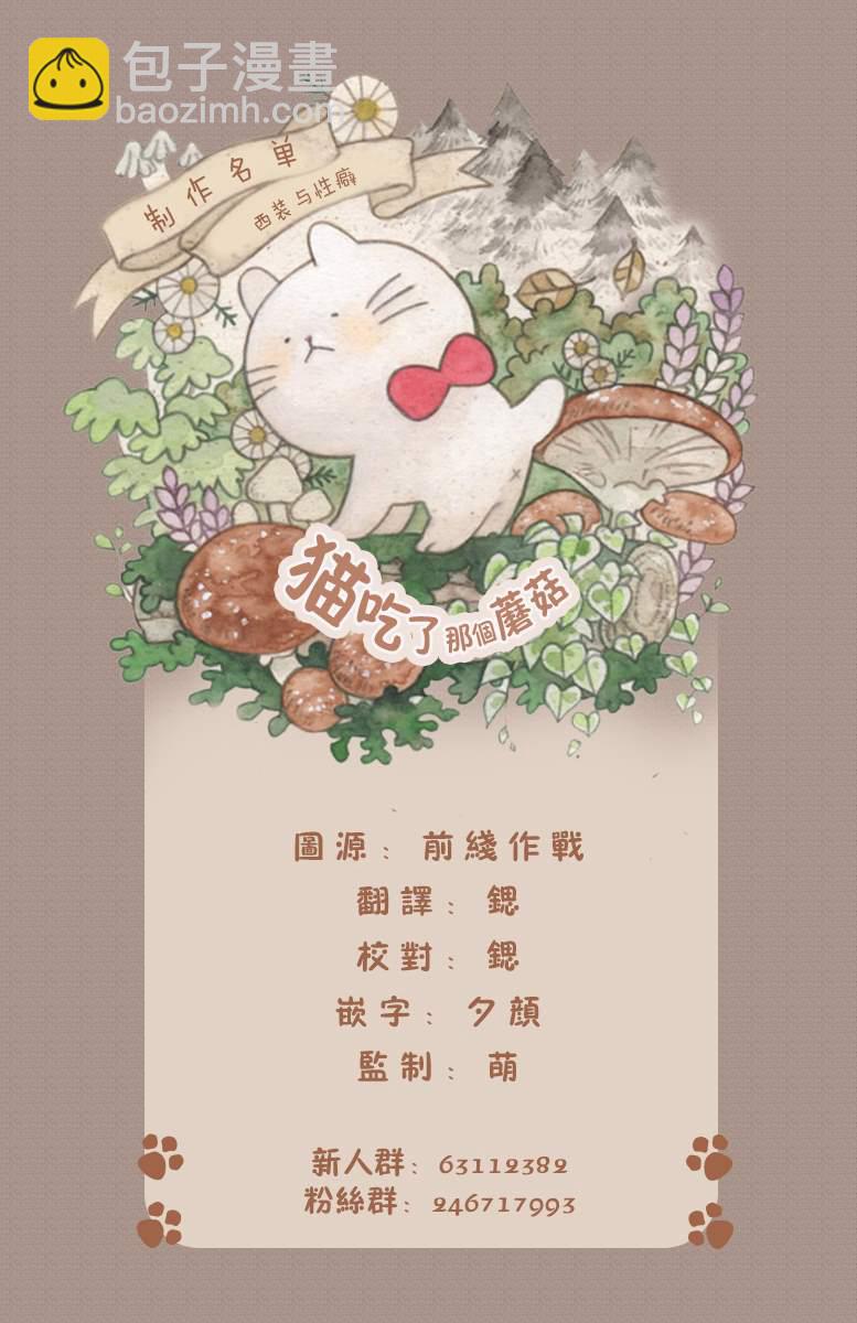 《西装与性癖》第4话 第40页