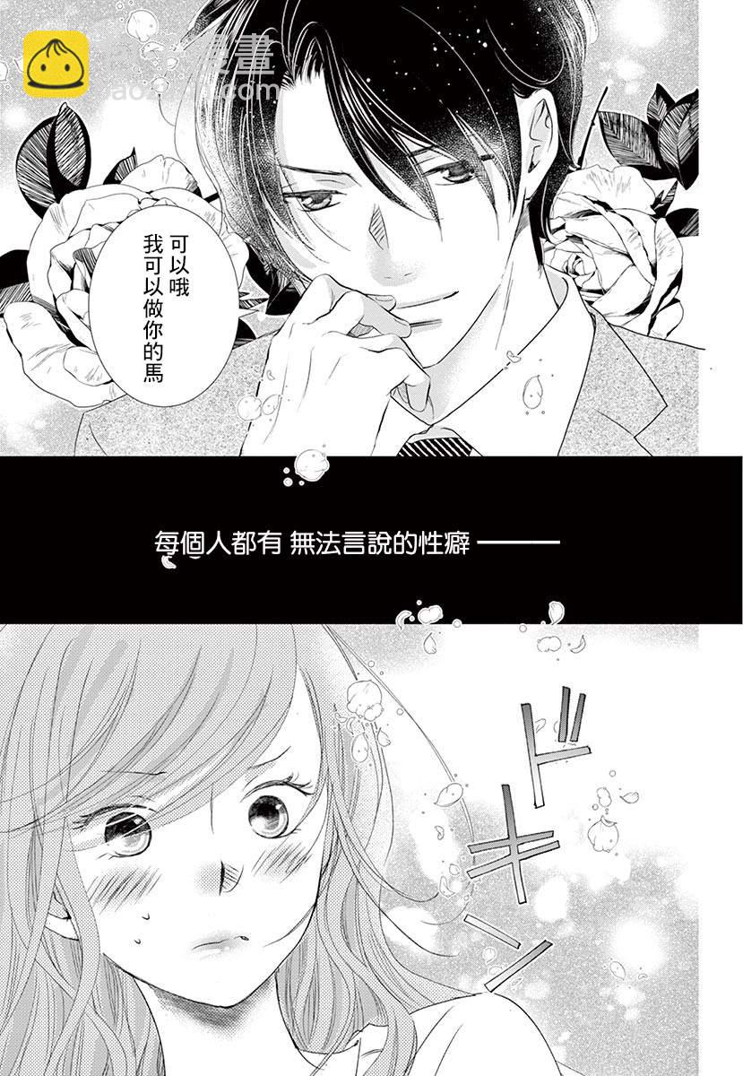 《西装与性癖》第4话 第4页
