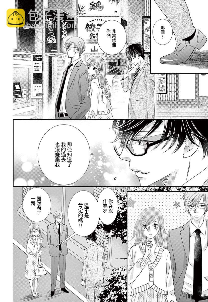 《西装与性癖》第4话 第7页