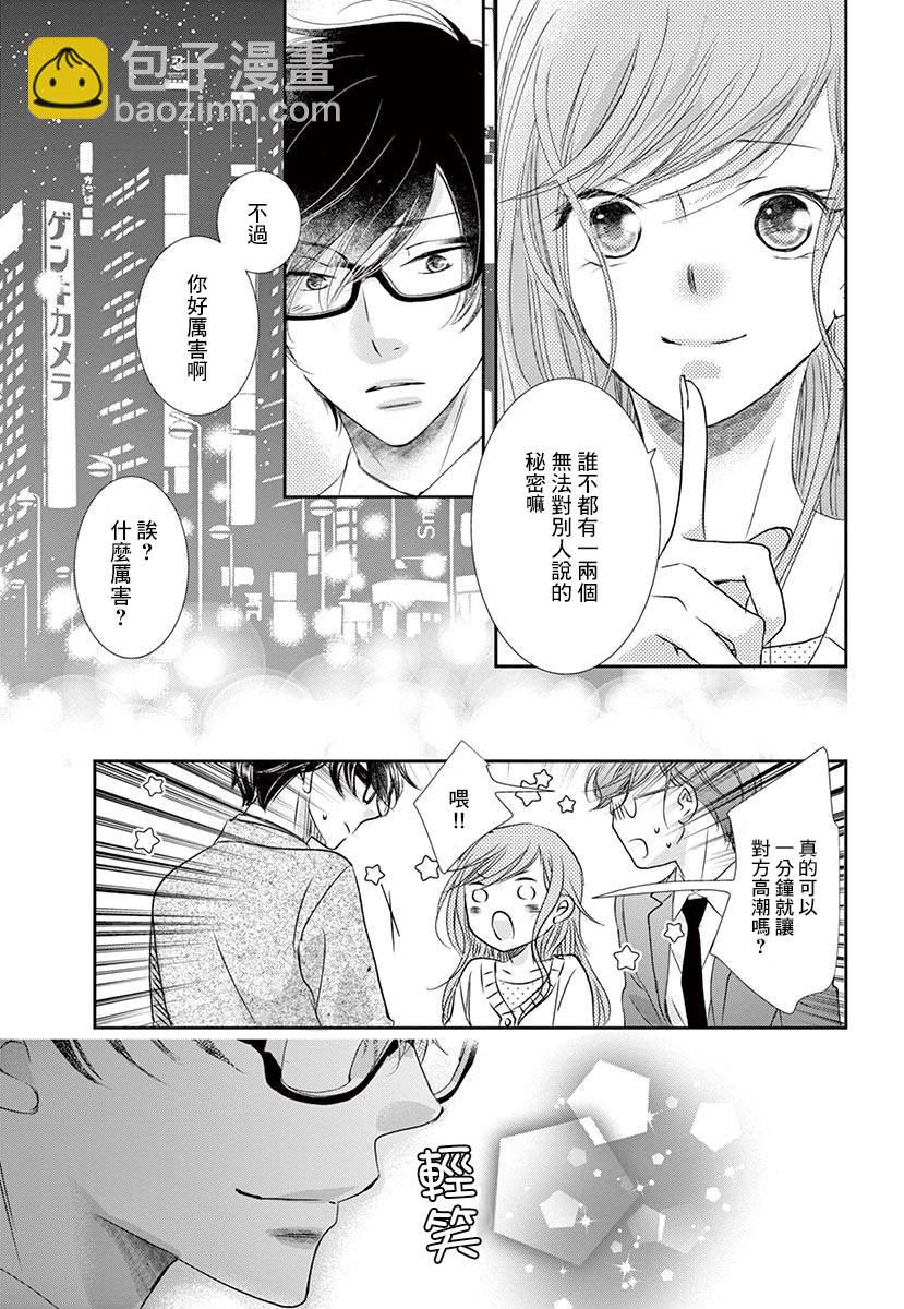《西装与性癖》第4话 第8页