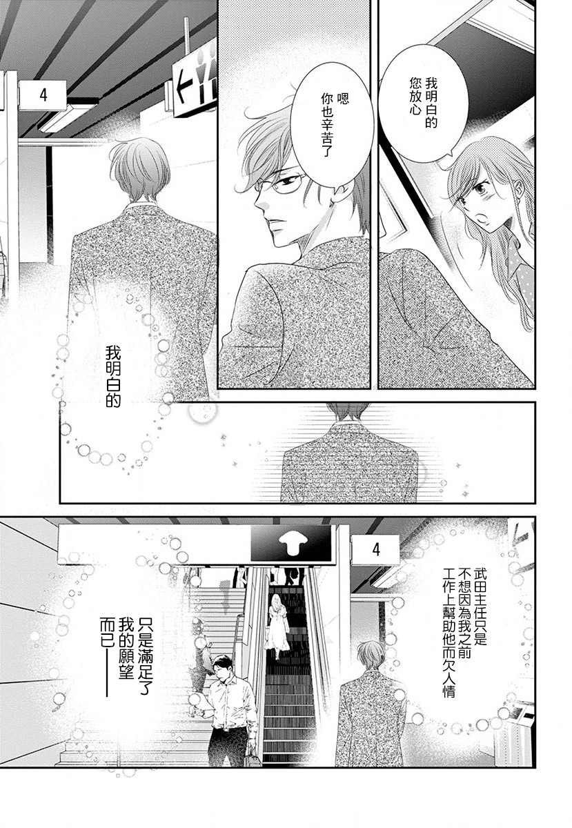 《西装与性癖》第3话 第13页