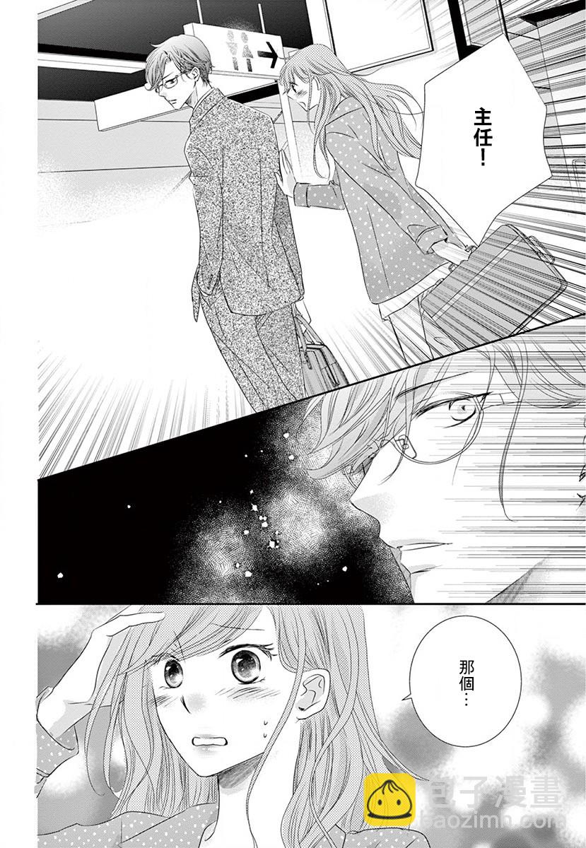 《西装与性癖》第3话 第16页