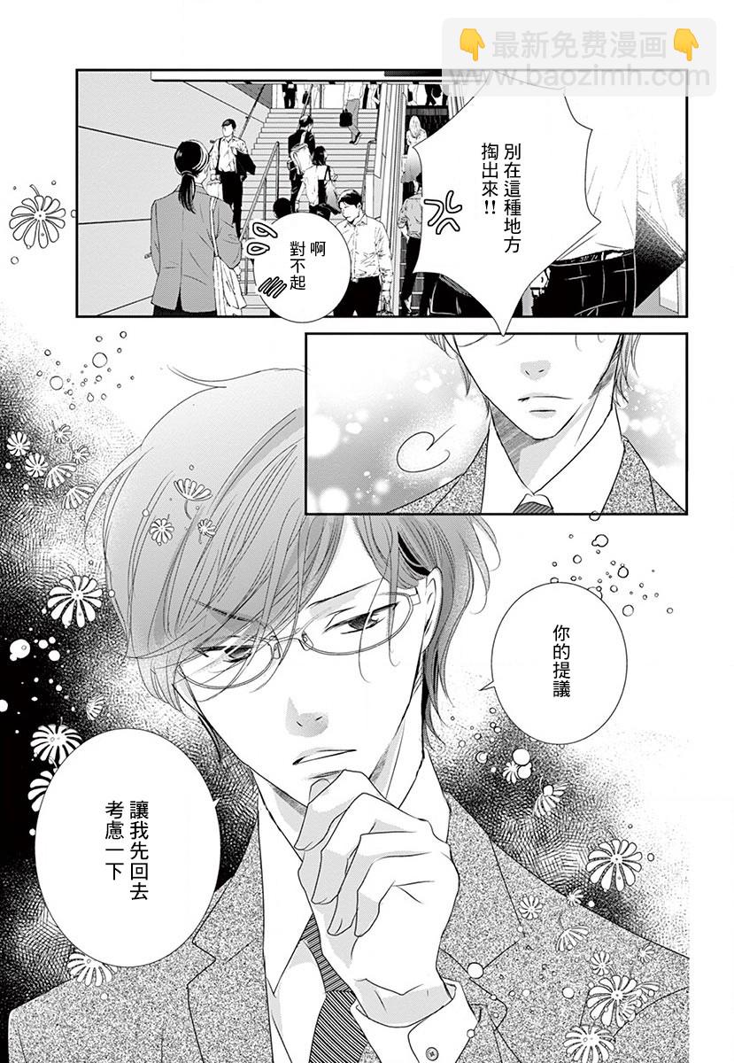 《西装与性癖》第3话 第19页