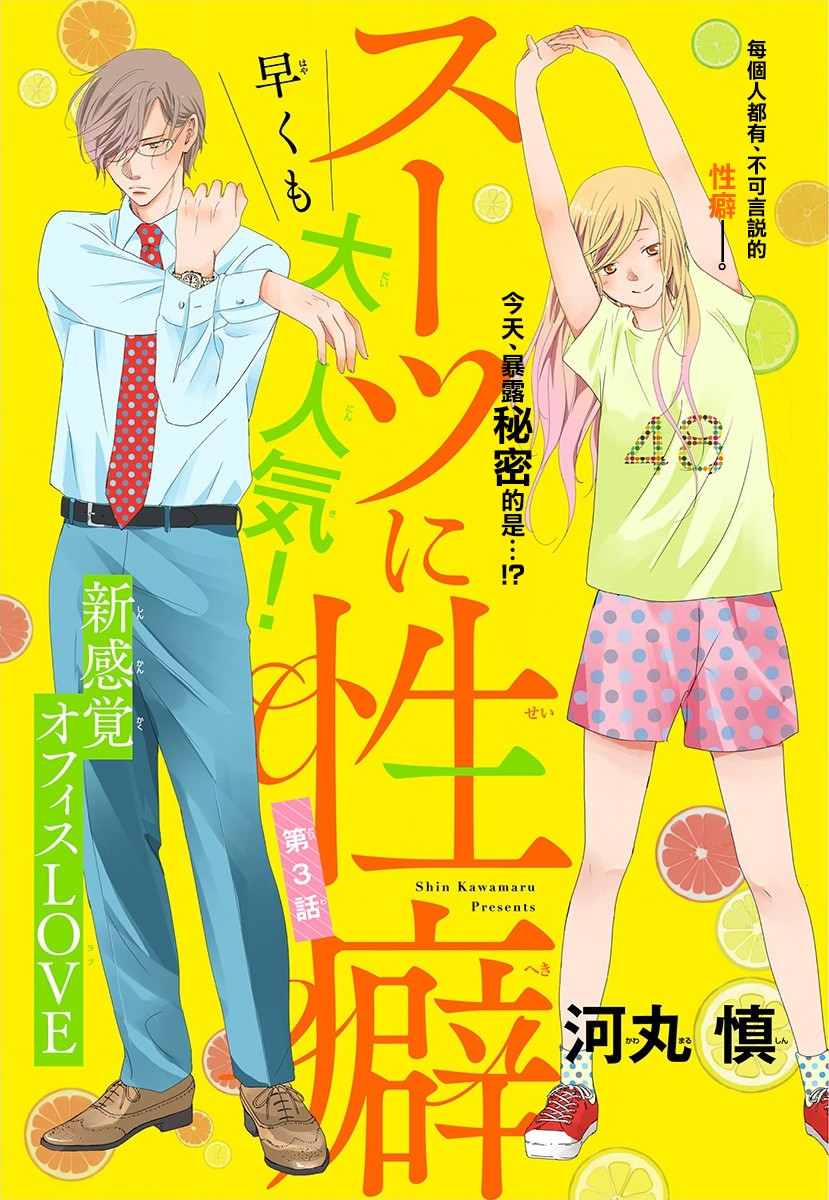 《西装与性癖》第3话 第1页