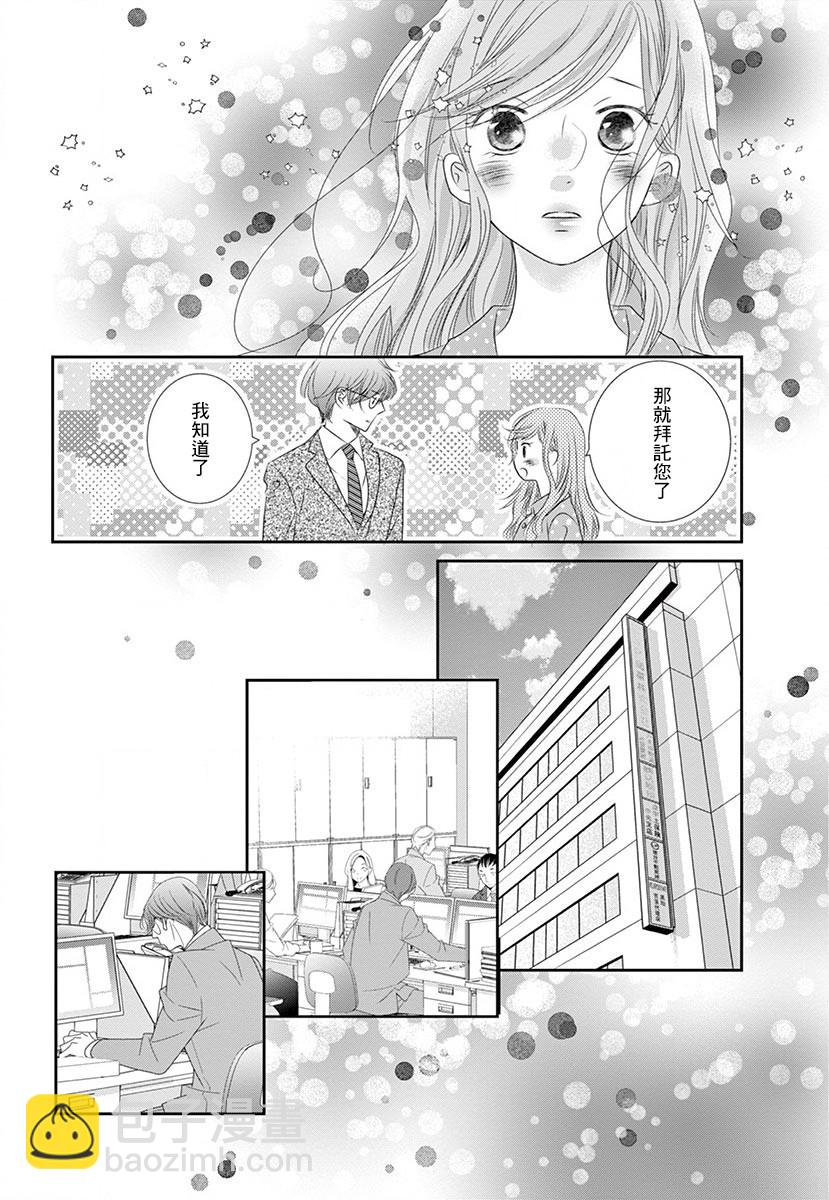 《西装与性癖》第3话 第20页