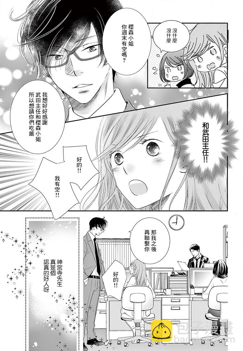 《西装与性癖》第3话 第23页