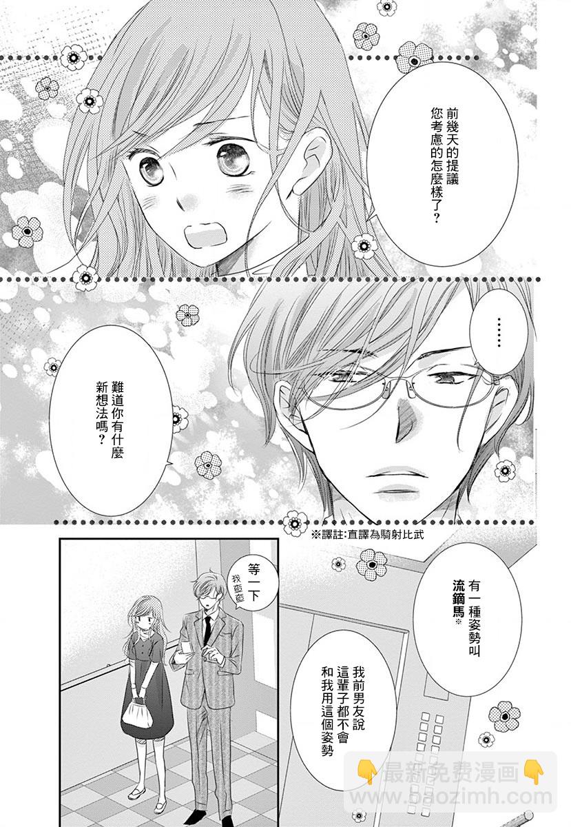 《西装与性癖》第3话 第25页