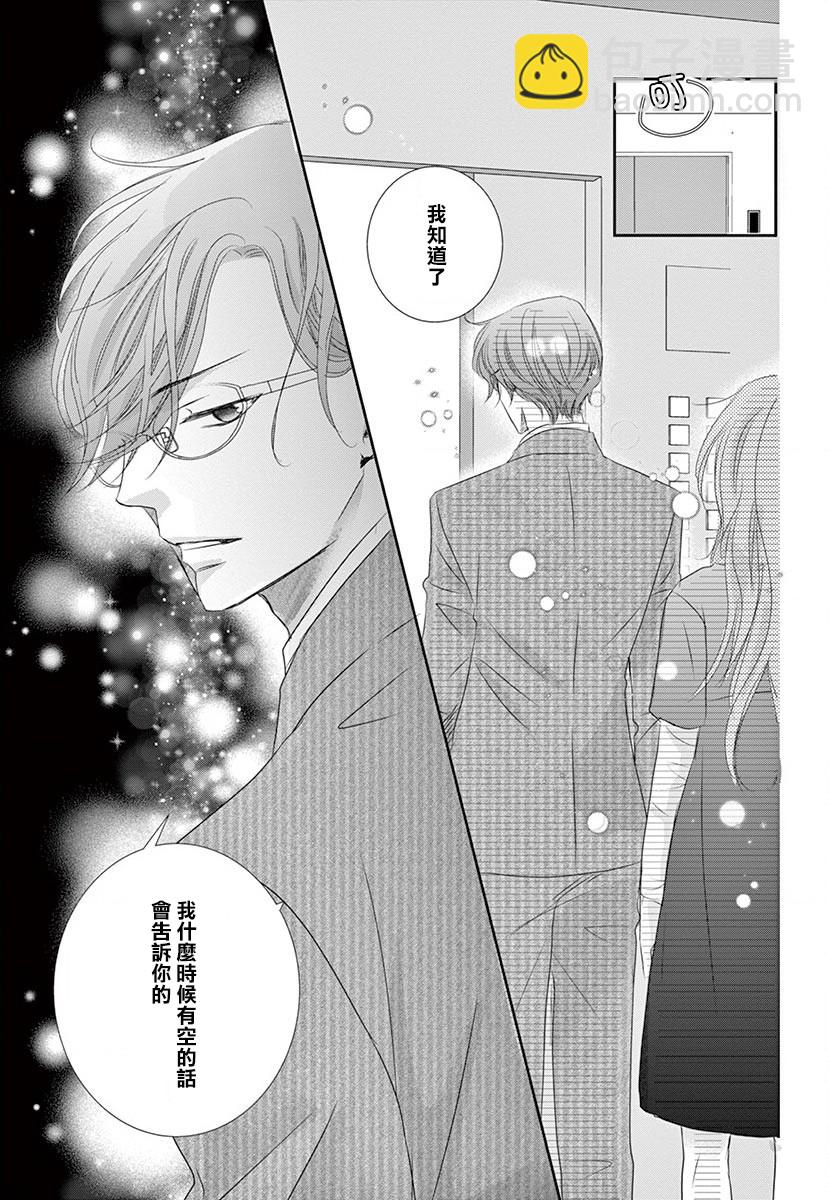《西装与性癖》第3话 第27页