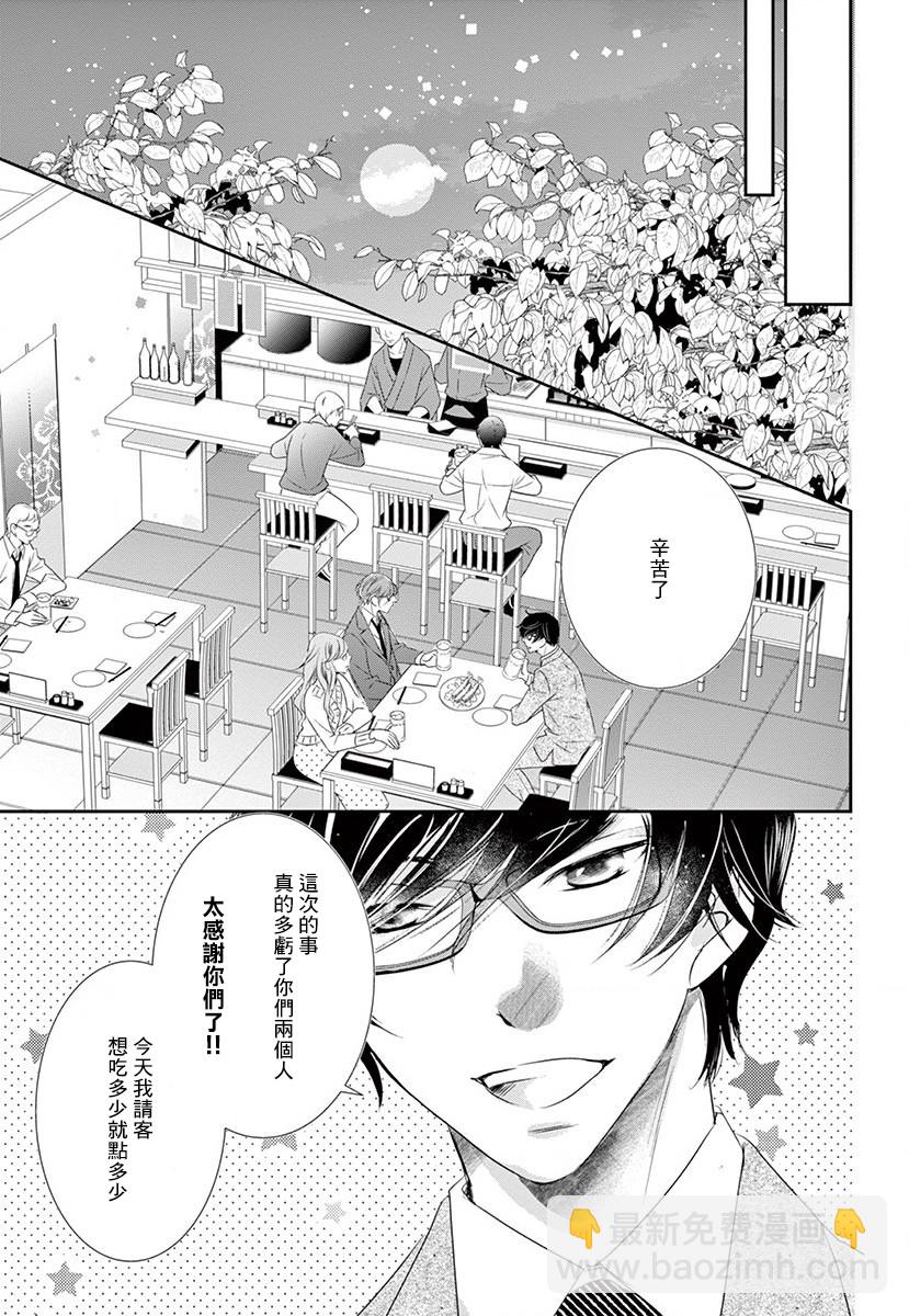 《西装与性癖》第3话 第29页