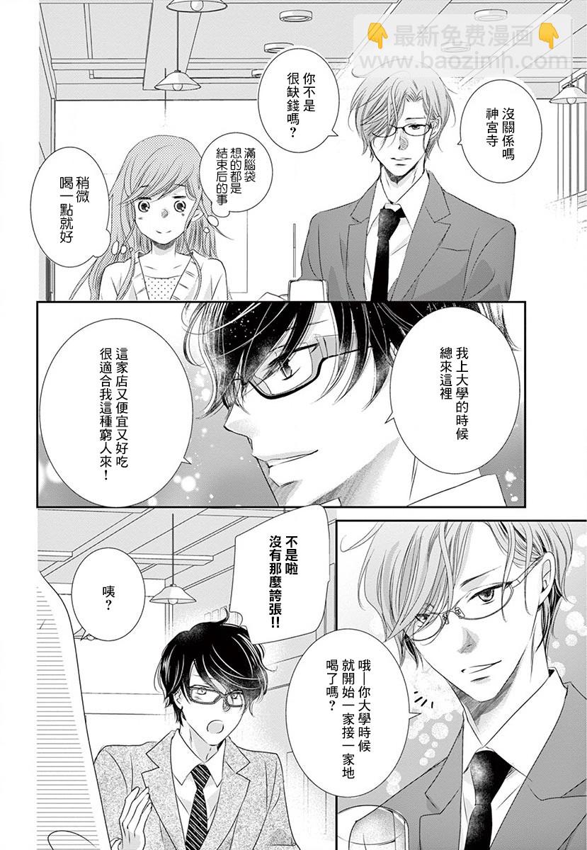 《西装与性癖》第3话 第30页