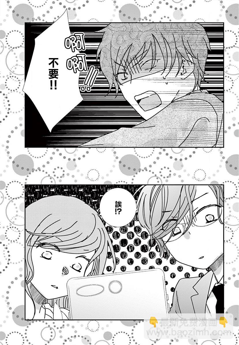 《西装与性癖》第3话 第33页