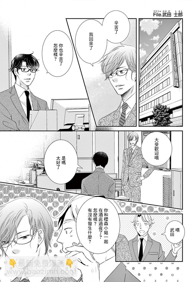《西装与性癖》第3话 第35页