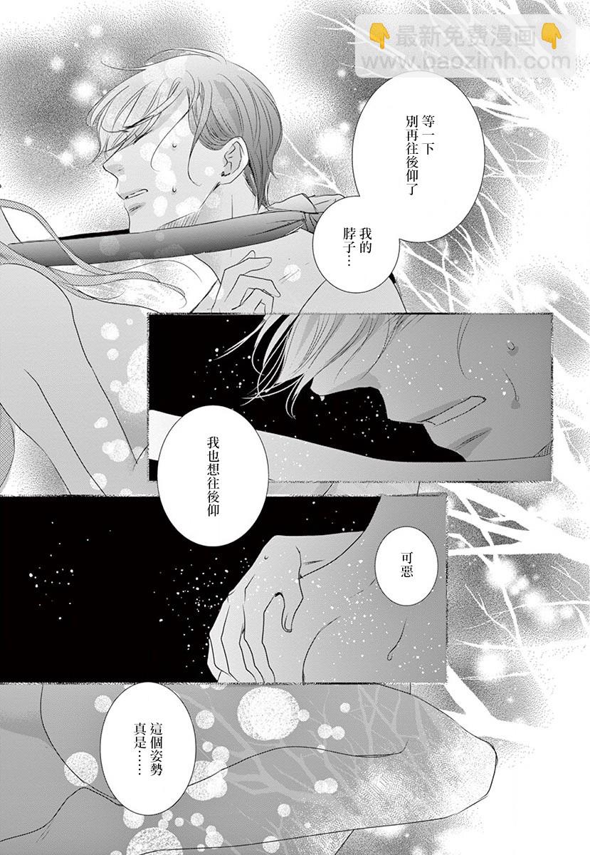 《西装与性癖》第3话 第37页