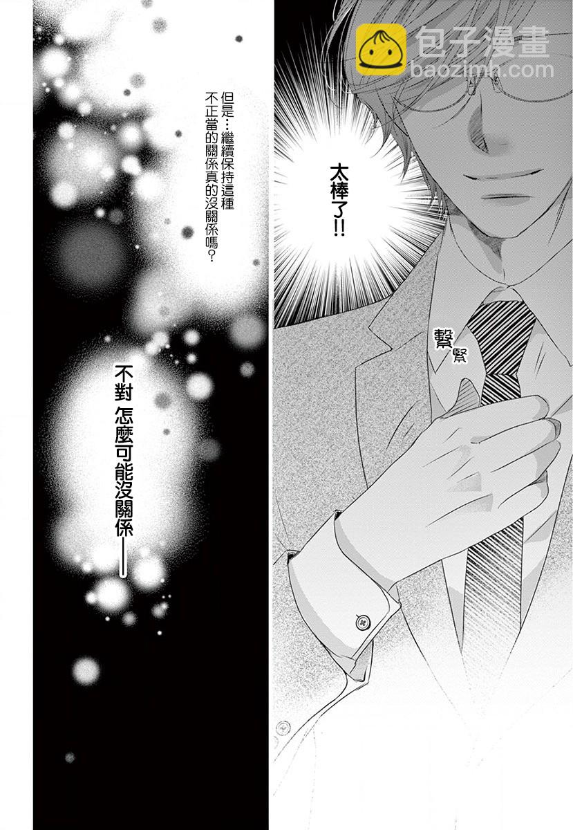 《西装与性癖》第3话 第38页