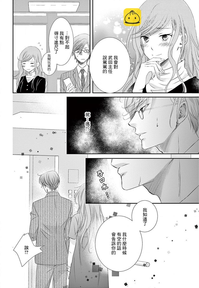 《西装与性癖》第3话 第40页