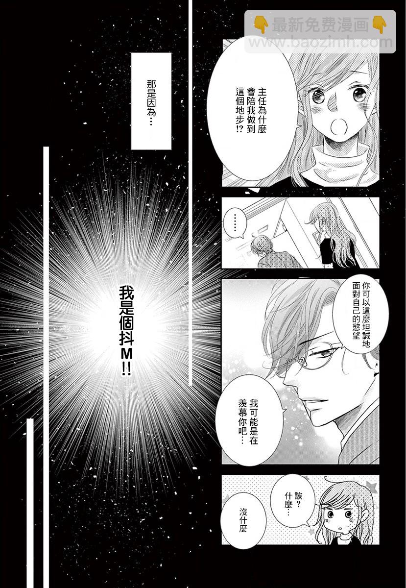 《西装与性癖》第3话 第41页