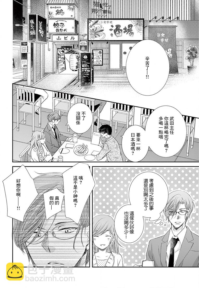 《西装与性癖》第3话 第42页