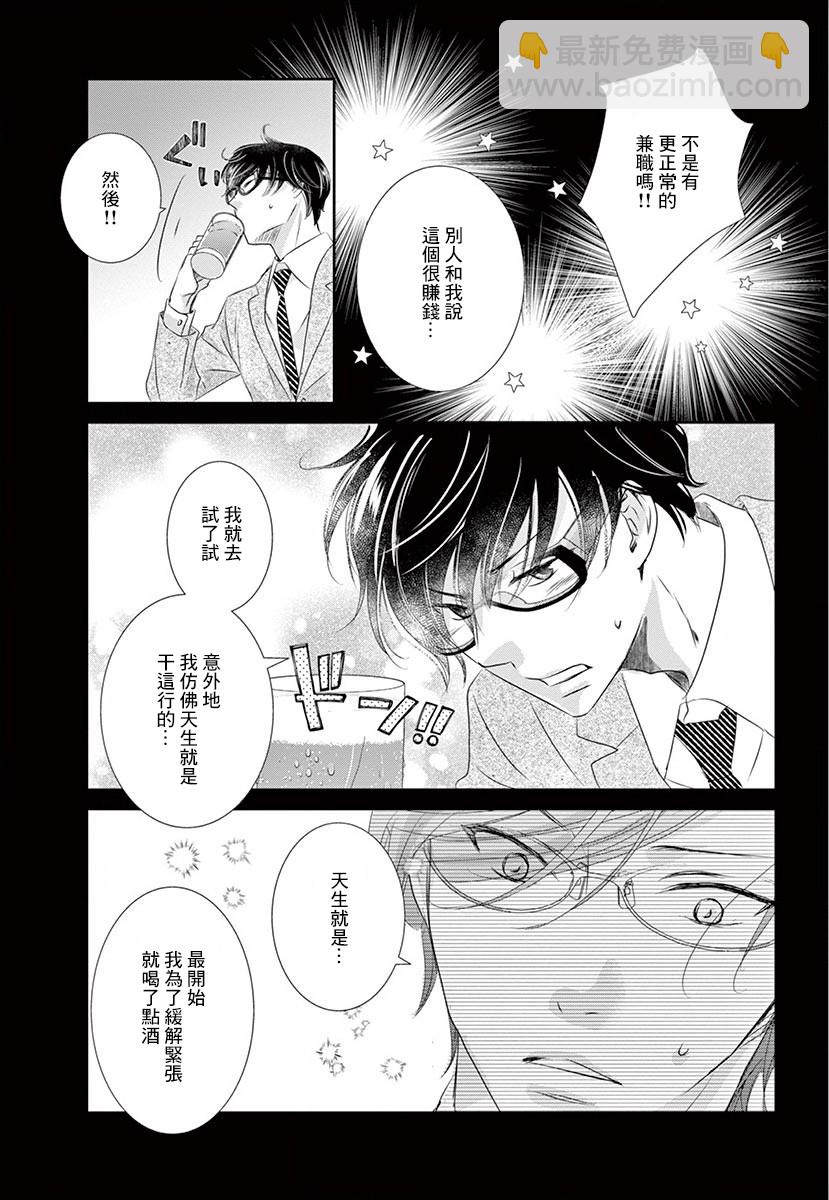 《西装与性癖》第3话 第45页