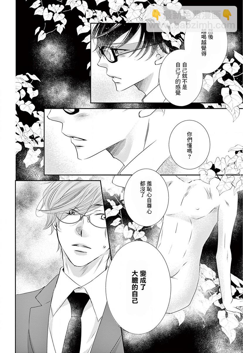 《西装与性癖》第3话 第46页