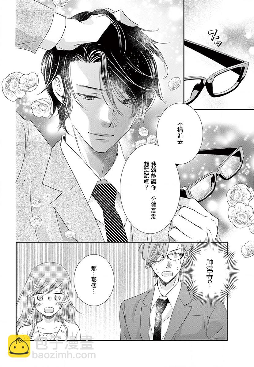 《西装与性癖》第3话 第48页