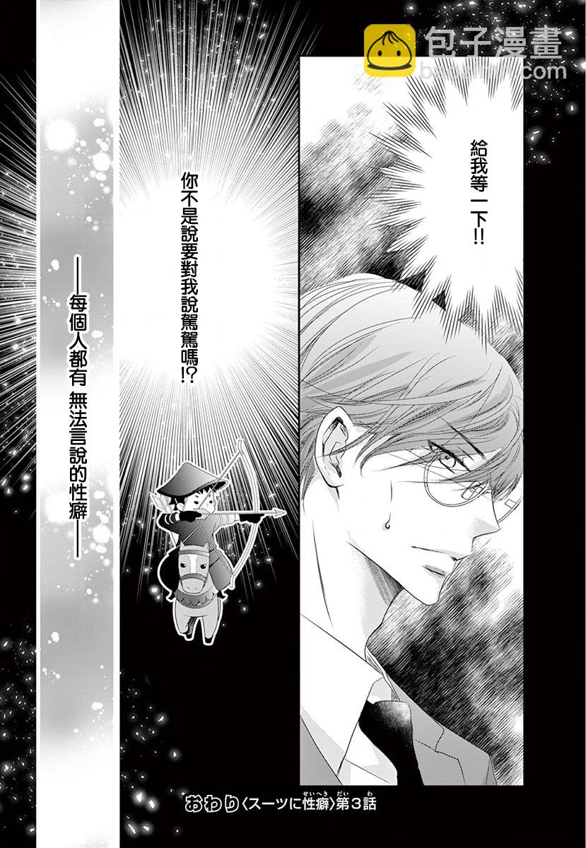 《西装与性癖》第3话 第50页